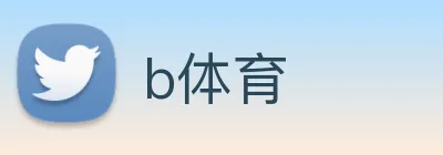 b体育 logo